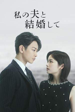 Marry My Husband Japan
